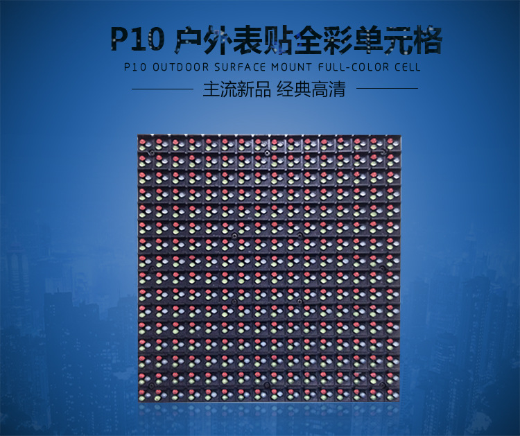 P10戶外全彩（方形）